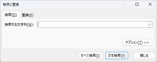 検索のダイアログボックス