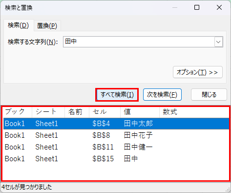 すべて検索した状態