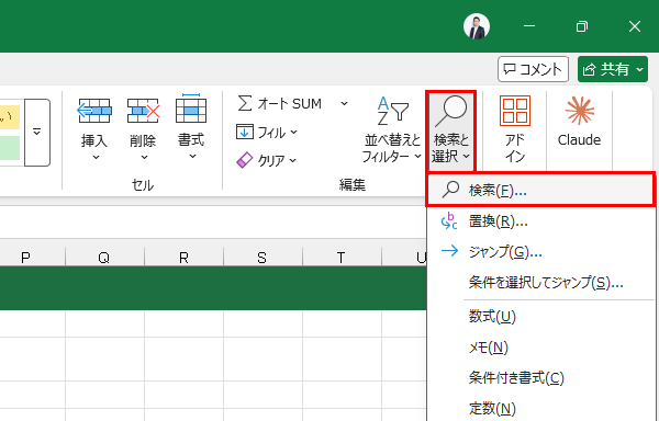 ホームタブ:検索と選択