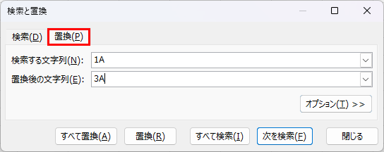 置換の機能