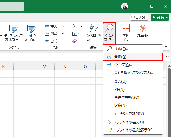 ホームタブの置換の場所