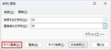 すべて置換