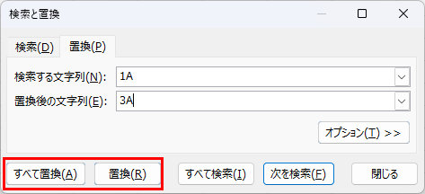 置換ボタン