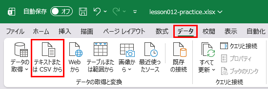 テキストまたはCSVから