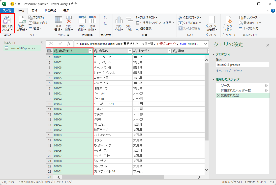 確認後、読み込む