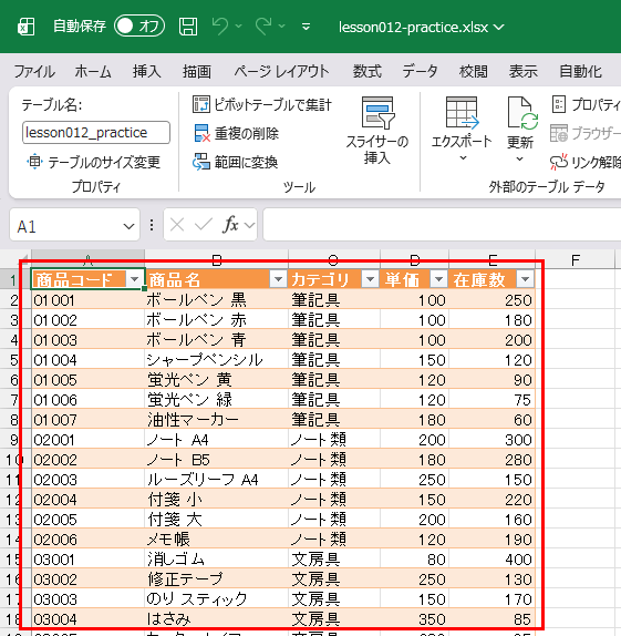 PowerQueryから取り込んだあとのテーブル