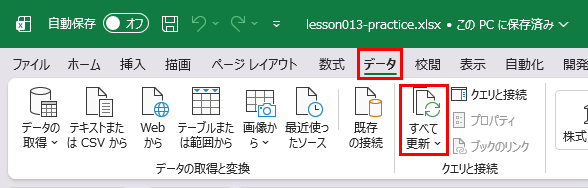 すべて更新ボタン