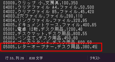 CSVファイルに追加