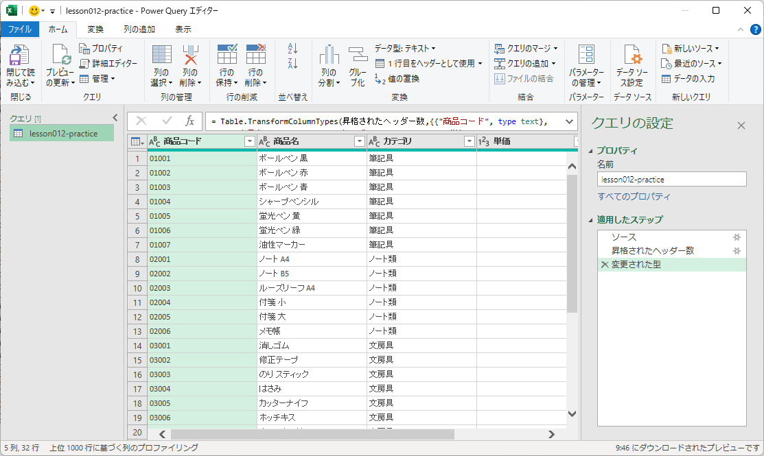 Power Query エディタ