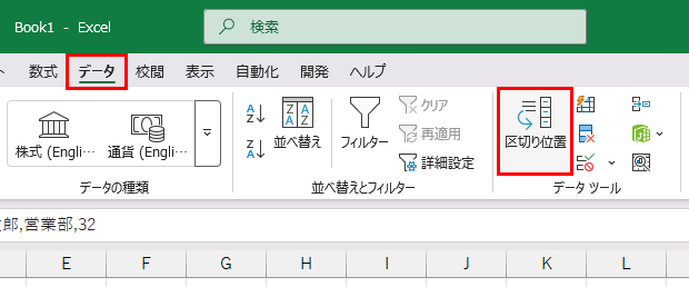 区切り位置