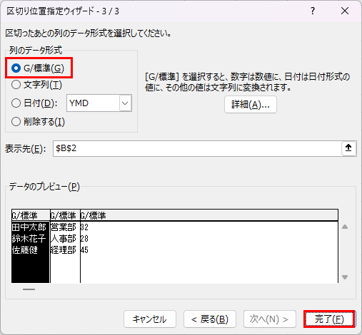 ステップ 3/3