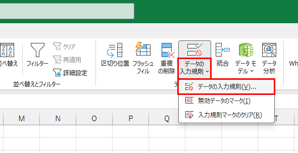 データの入力規則