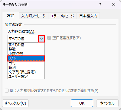 リストを選んだ
