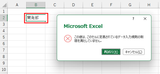 リスト以外のキーワードをセルに入力