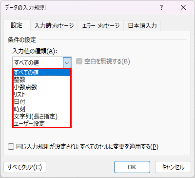 データの入力規則一覧