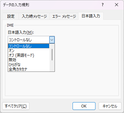 日本語入力モード
