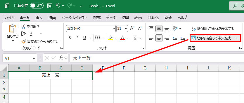セル結合