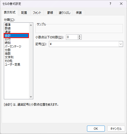 会計