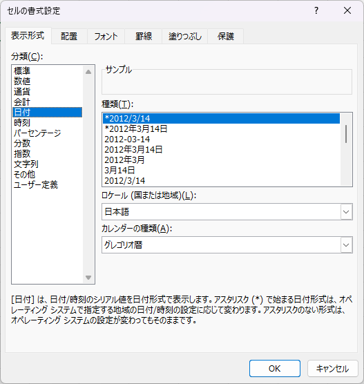 日付