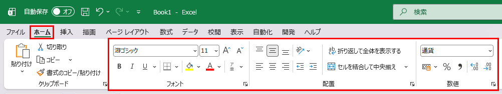 ホームタブ