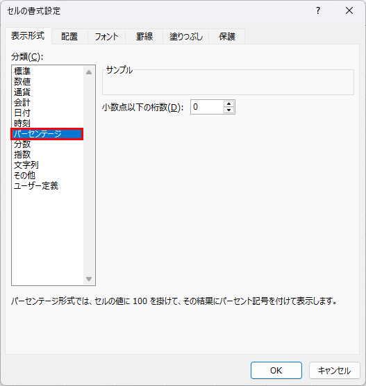 パーセンテージ