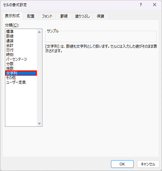 文字列