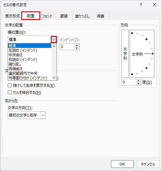配置タブの中