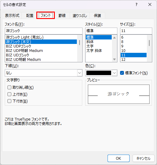 フォント