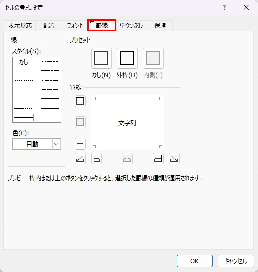 罫線