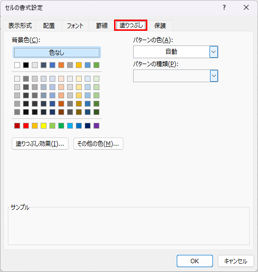 塗りつぶし