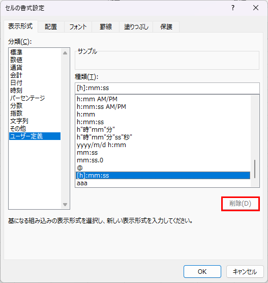 既定のユーザー定義は削除不可