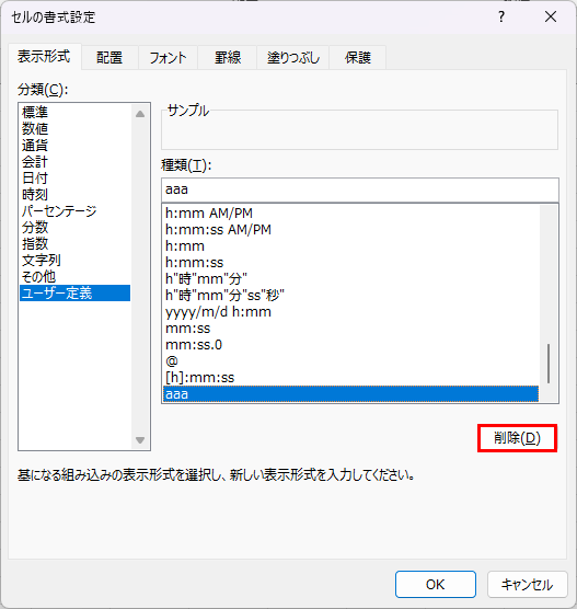 自作のユーザー定義は削除可