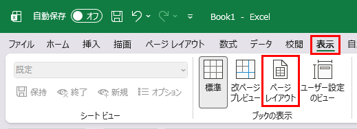 表示タブのページレイアウトボタン