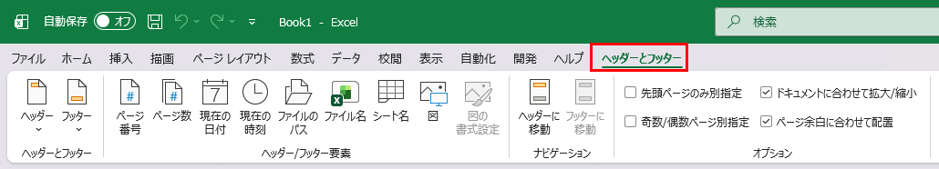 ヘッダー／フッタータブのボタン群
