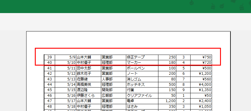 見出しがなくて困る2ページ目以降