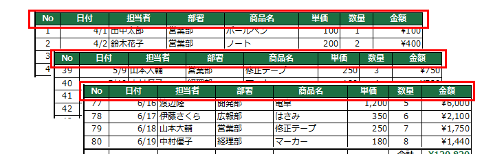 各ページに見出しが繰り返される様子