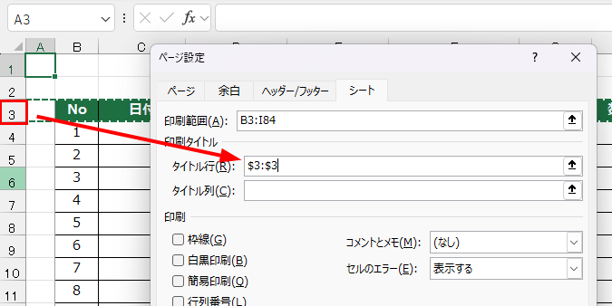行番号をクリックして指定する様子