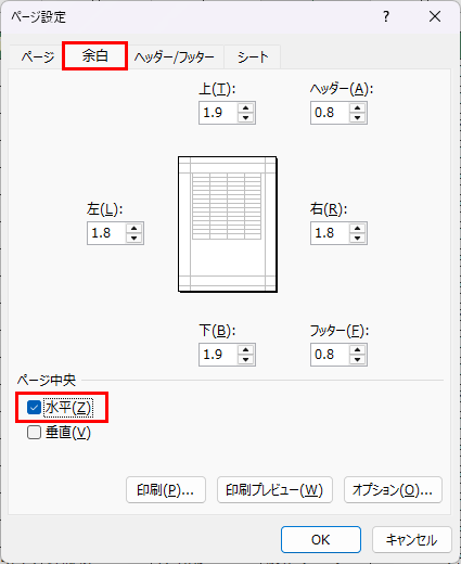 ページ中央の水平チェック