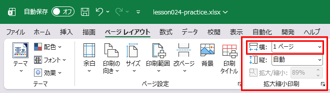 拡大縮小印刷の横を1ページに変更