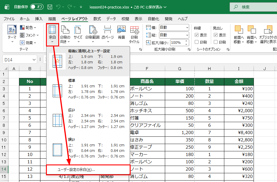 ユーザー設定の余白