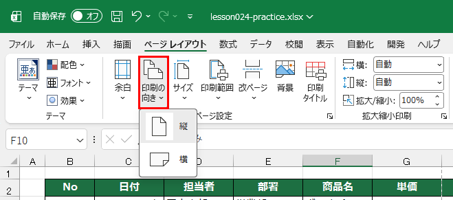 印刷の向きの選択