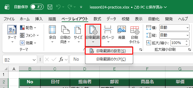 ページレイアウトタブの印刷範囲ボタン