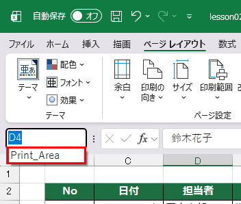 名前ボックスのPrint_Area