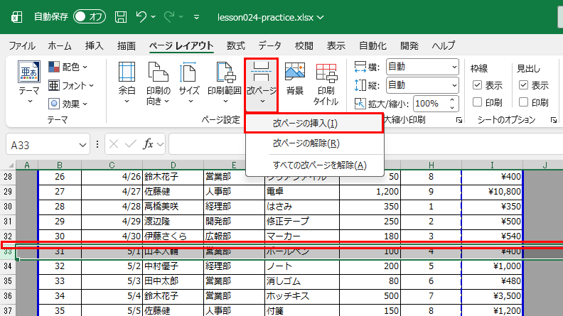 改ページの挿入ボタン