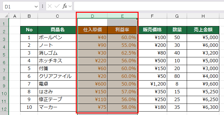 非表示にしたい列を選択