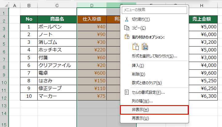 右クリックメニューの非表示
