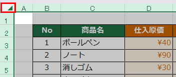 全体選択の角