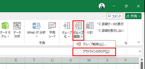 グループ解除とアウトラインのクリア