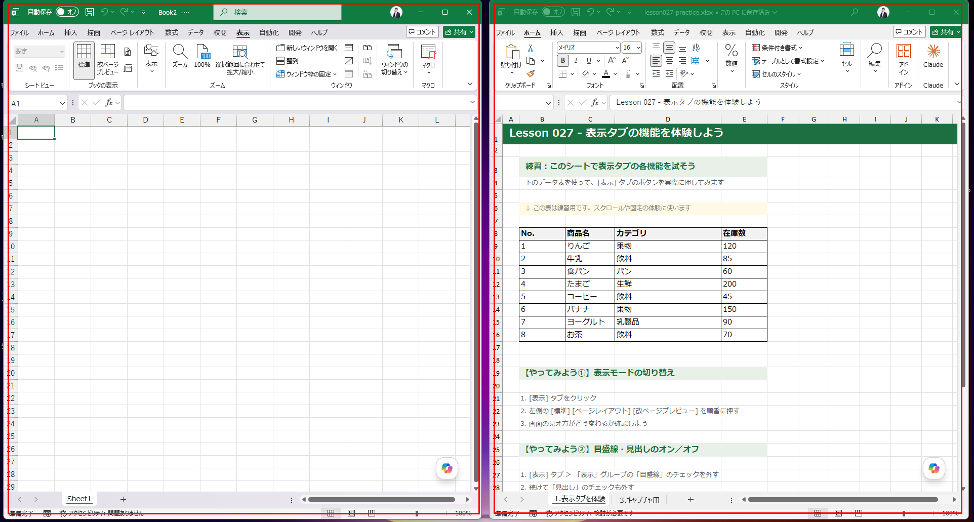 整列でウィンドウを並べて表示した画面