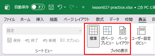 ブックの表示モード3つのボタン